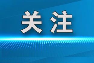 贝拉尔多：进欧冠1/4决赛是梦想成真 全队很好落实了恩里克的战术